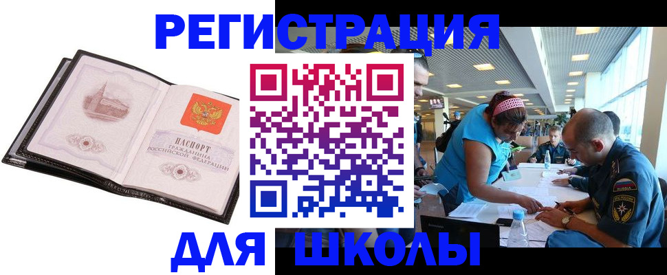 временная регистрация для школы в Алатыре