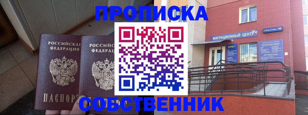 временная регистрация купить в Алатыре